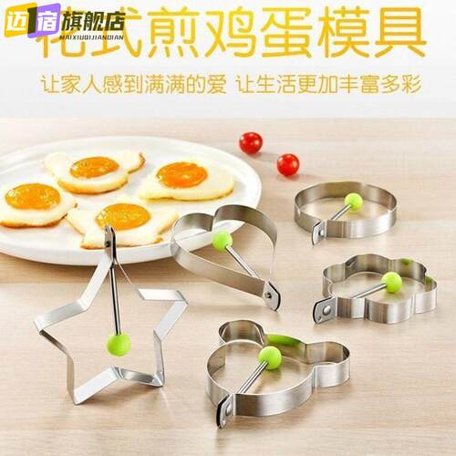 荷包蛋磨具爱心型创意煎蛋模具煎蛋圈不锈钢煎蛋模型煎鸡蛋模具jy