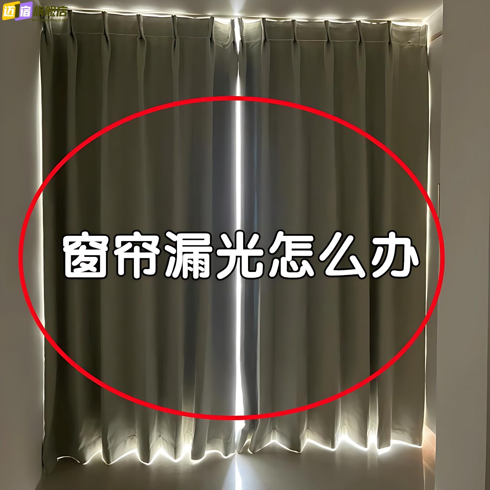 窗帘漏光怎么办？窗帘缝隙固定器磁吸闭合扣夹边上防水槽沥水袋