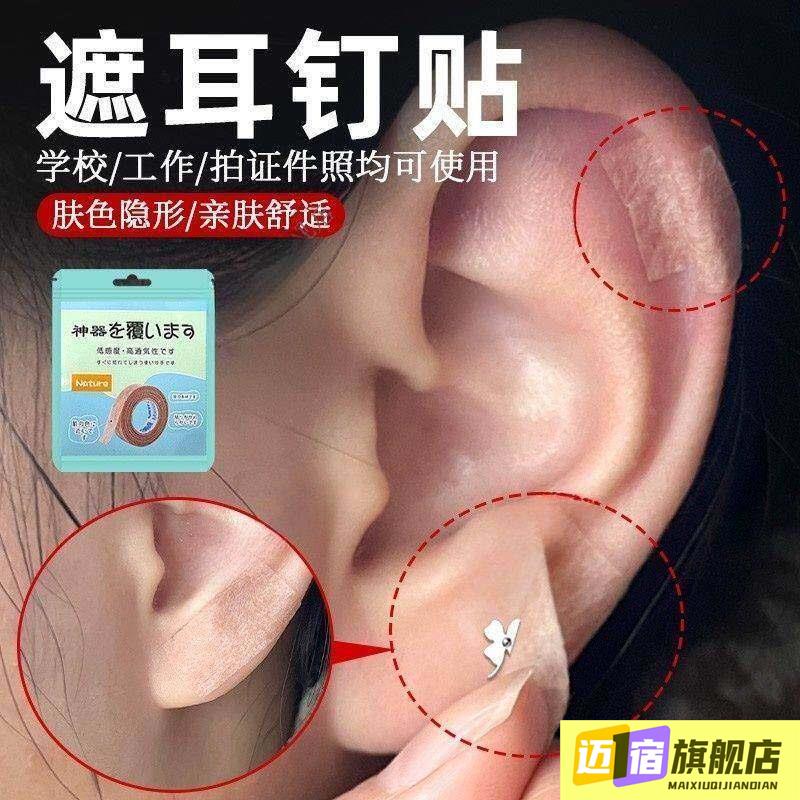 遮耳针贴遮盖耳洞耳针痕迹贴拍身份证遮盖耳针工作检查遮盖耳针图片