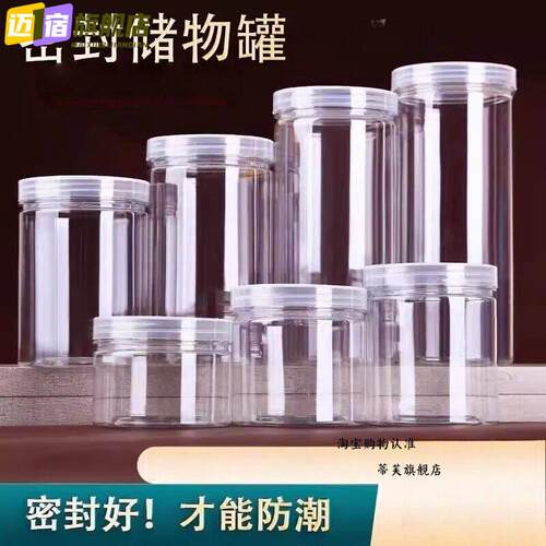 收纳盒透明食品级塑料空瓶子透明pet密封罐子五谷杂粮收纳盒糖果