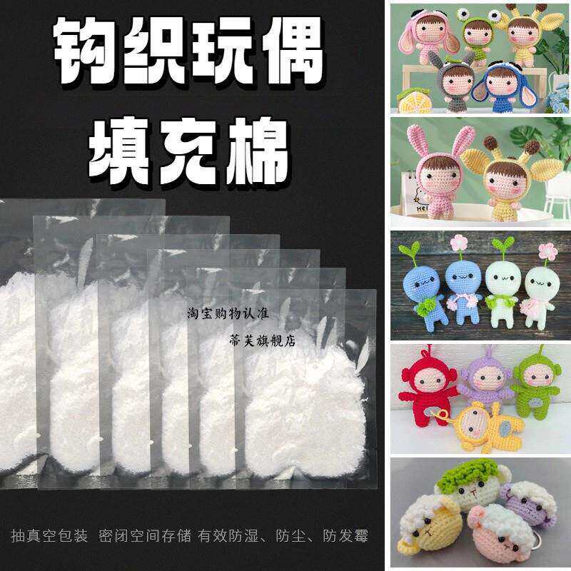 钩织玩偶填充棉真空压缩珍珠棉编织填充棉抽三维PP棉毛绒钩织公仔