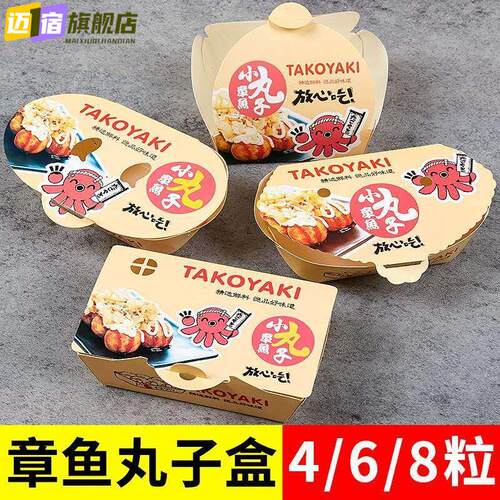 章鱼小丸子包装盒免折加厚商用一次性章鱼烧打包防油长方形6/8粒