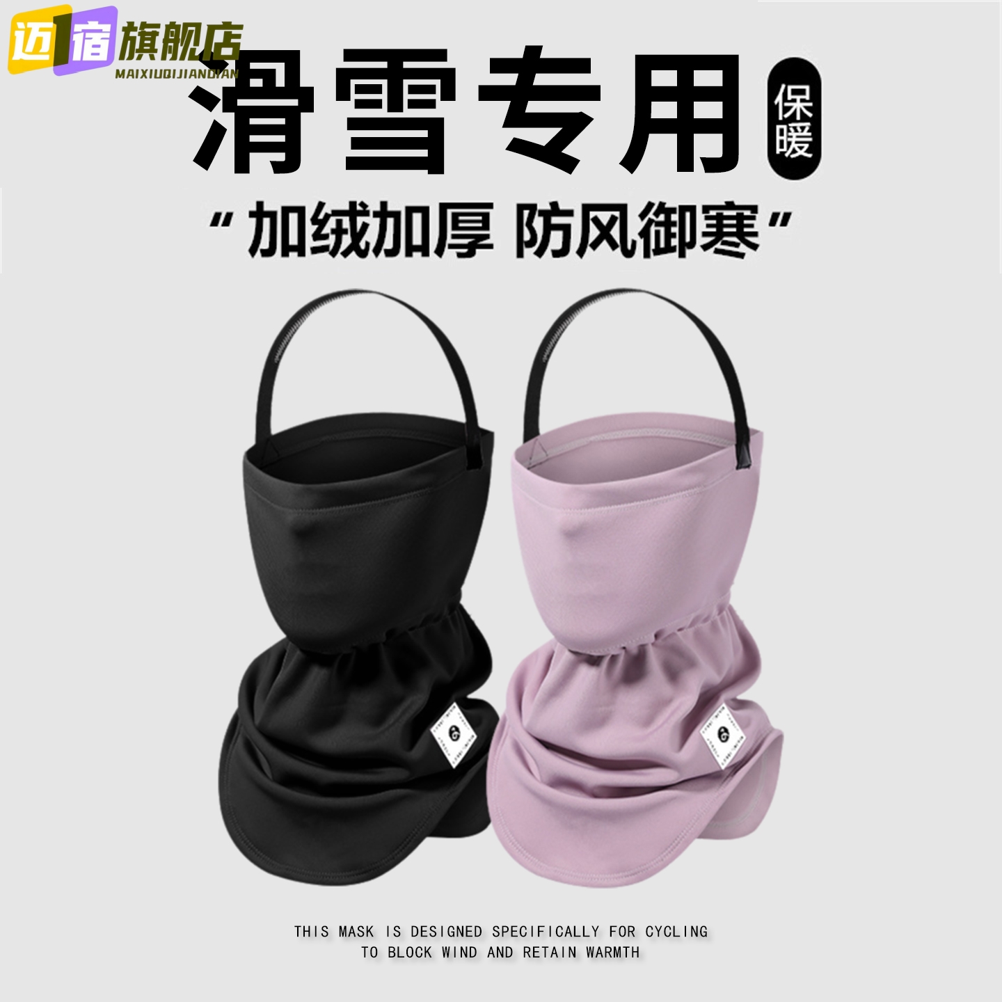 冬季滑雪面罩女护脸防风保暖口罩男透气挂耳防晒面巾户外雪山护具