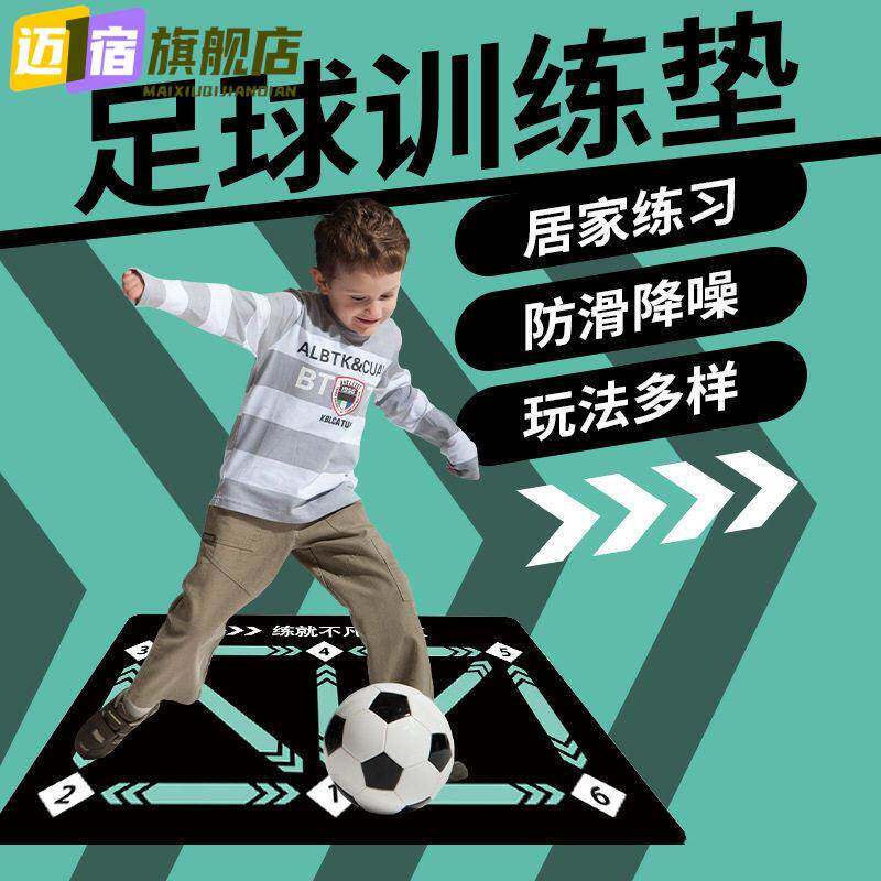足球训练垫防滑降噪家用儿童足球垫地毯训练垫迷你足球居家训练垫