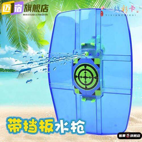 喷水盾牌水枪男女孩滋呲泼水节枪漂流打水仗神器沙滩玩戏水儿童