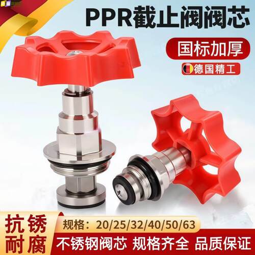 ppr截止阀阀芯20/25/32pe 通用水管开关升降式水管闸阀铜阀门配件