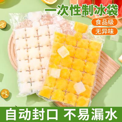 一次性冰袋自封口食品级冰格袋子家用密封百香果制冰块模具神器