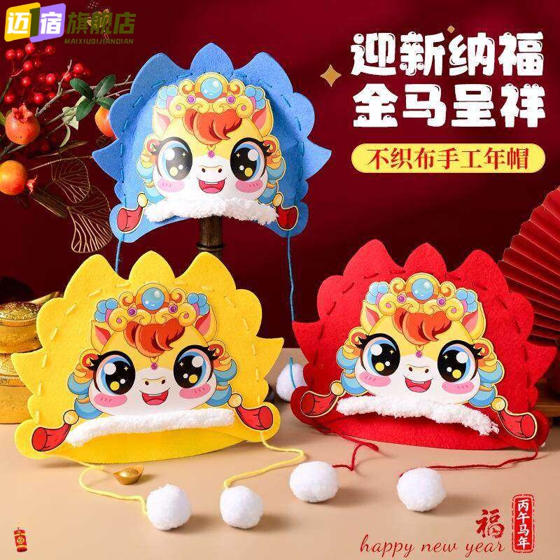 马年元宵2025年新款马头帽子儿童新年头饰幼儿园手工制作diy材料,玩具/童车/益智/积木/模型,手工创意粘贴类,淘宝优惠券,粉丝福利购,淘宝优惠卷