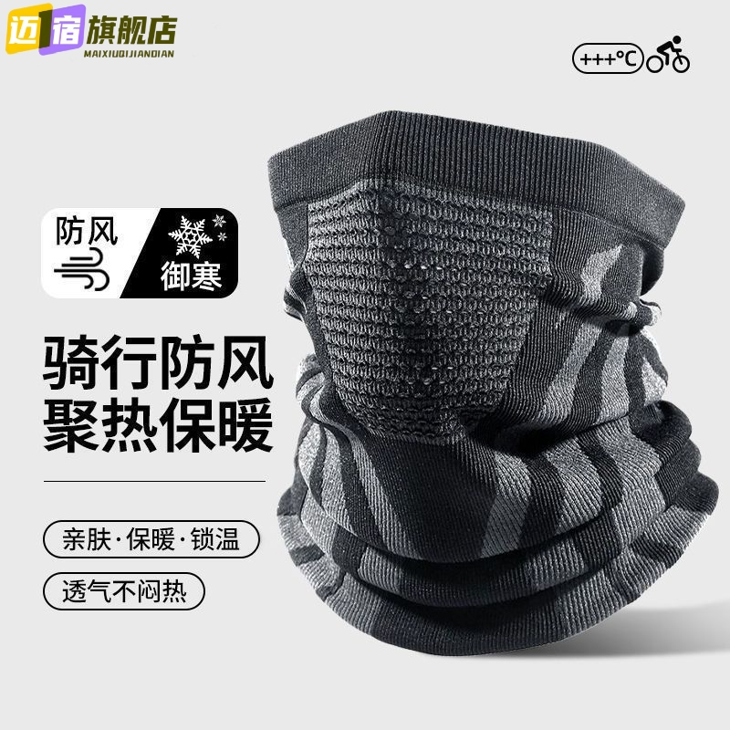 冬季骑行面罩男士防寒风加绒保暖围巾电动车脖套骑行护颈围脖口罩