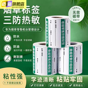烟柜价格标签贴纸超市商品产品手写零售热敏不干胶标签标价签纸