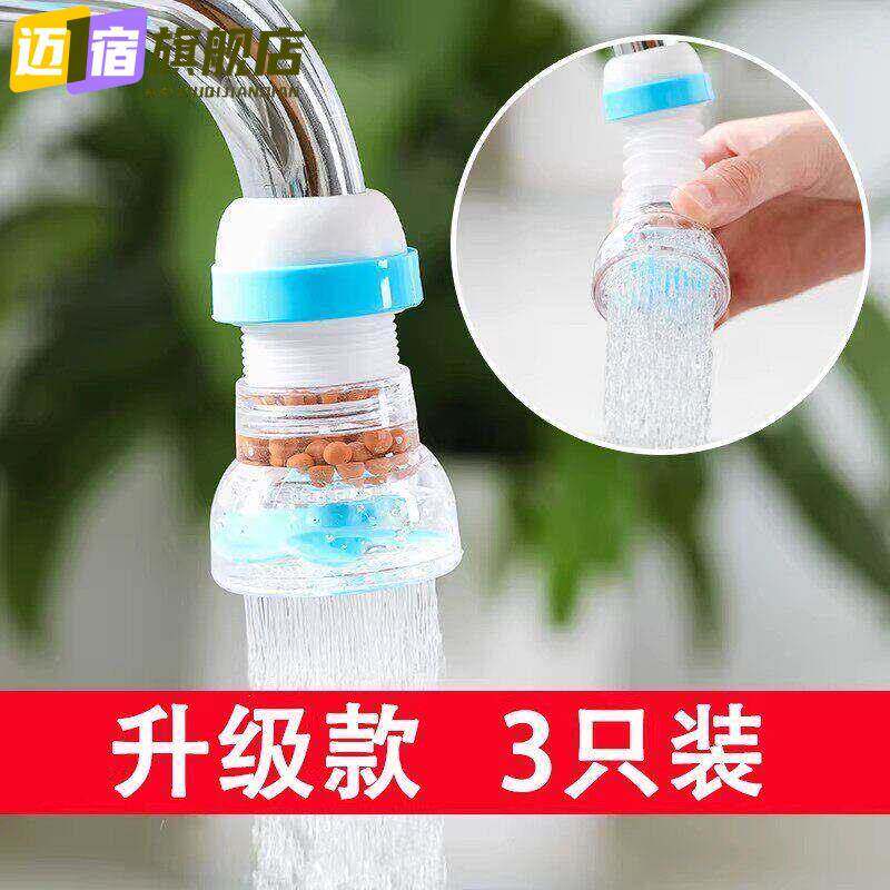 水龙头防溅花洒水神器过滤器可旋转自来水过滤嘴厨房滤水器阀喷头