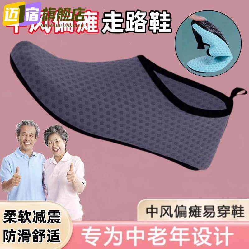 脑梗专用鞋中风偏瘫患者变形脚肿行走鞋老人帕金森康覆辅助走路鞋