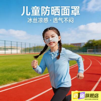 蝴蝶防晒面罩儿童2026新款夏季冰丝防紫外线户外小学生骑行跑步