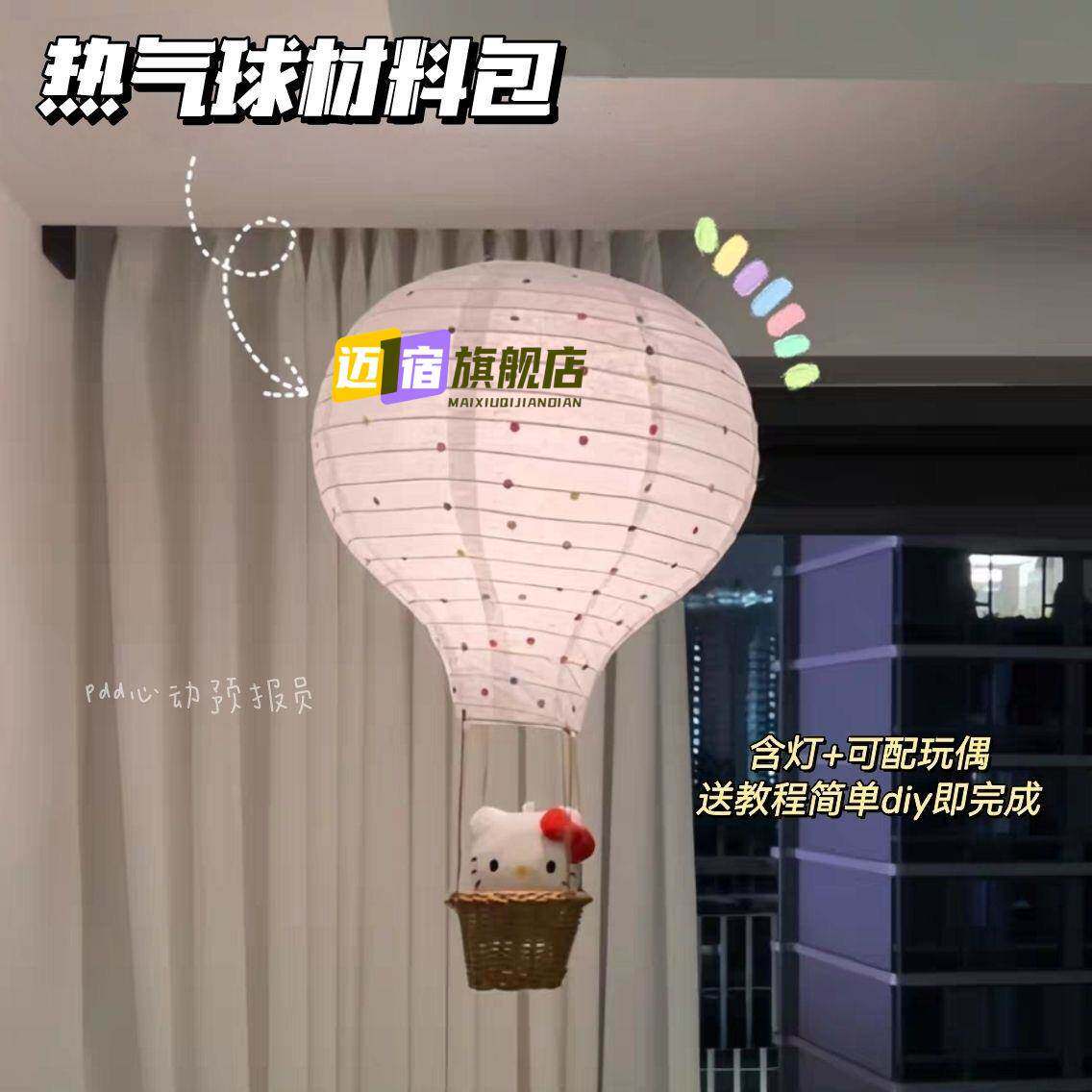 Kitty热气球装饰diy材料包手工小众装饰品挂件送女友闺蜜生日礼物