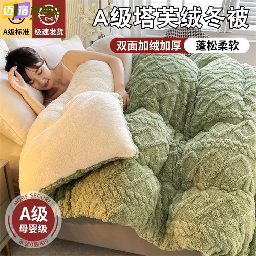 10斤加厚塔芙绒被子冬被棉被冬季加绒保暖冬天宿舍单人学生绒被芯