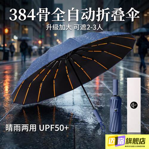 自动130cm折叠雨伞加大加厚加固男士遮阳伞防晒伞晴雨两用女学生