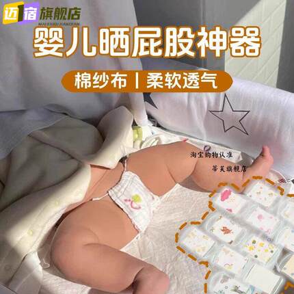 婴儿晒屁股神器男女宝宝换尿布防滋尿兜纱布可洗晾屁屁防飙尿护盾