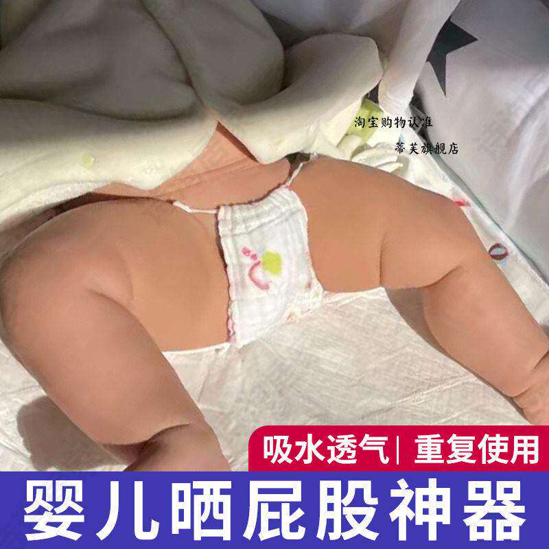 男宝宝晾屁股神器可洗纱布护盾夏女孩新生婴儿晒凉屁屁防滋尿尿兜