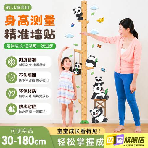 身高测量仪儿童专用精准墙贴小孩量身高神器墙壁贴不伤墙家用量尺