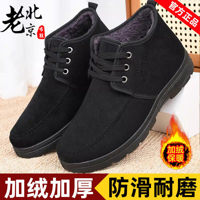冬季男鞋加绒棉鞋保暖老北京布鞋男中老年爸爸鞋舒适软底高帮棉靴,流行男鞋,棉鞋,淘宝优惠券,粉丝福利购,淘宝优惠卷