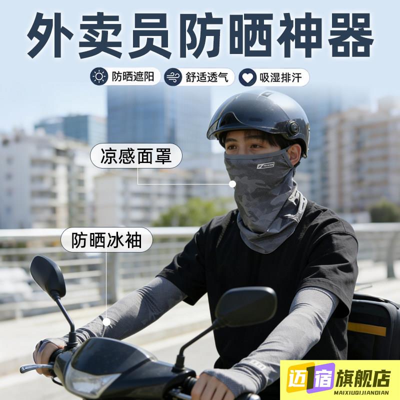外卖防晒面罩男夏季遮阳户外骑行遮脸骑手专用脸罩透气冰丝快递员图片