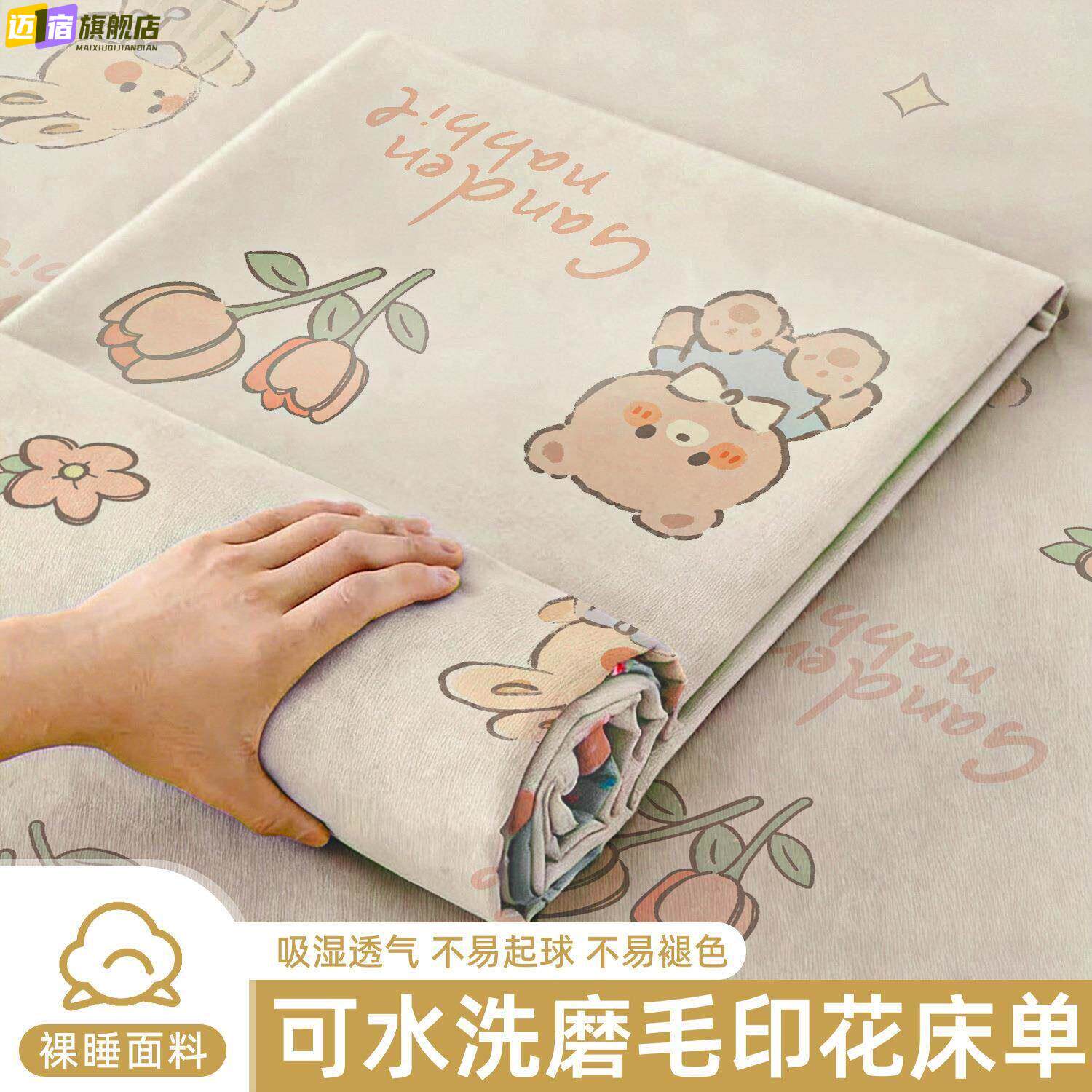 印花家用床单单件学生宿舍非纯棉被单人磨毛炕单女水洗棉布料