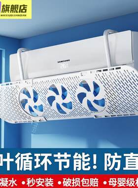 带风扇空调挡风板2026新款孕妇坐月子防直吹神器出通用风口风挡板