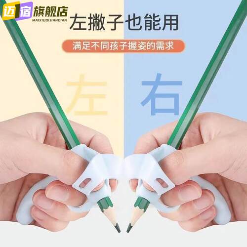 左撇子五指定位握笔器小学生一二三年级学者矫正器中性笔圆珠笔钢笔铅笔初初中生成人控笔训练写字正姿训练器