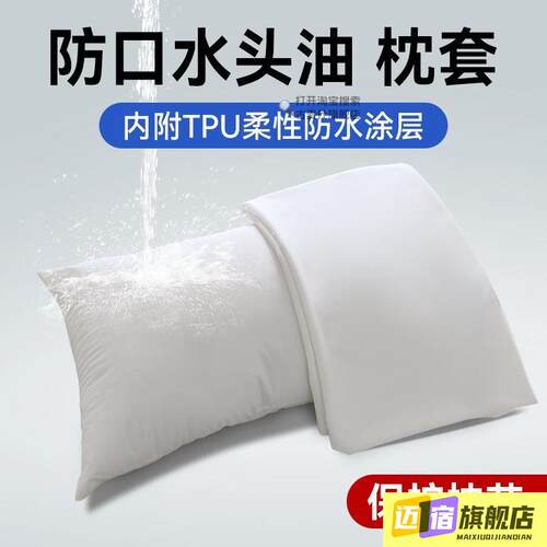 枕芯保护隔离层防口水防头油枕套内胆套家用48x74cm防水大枕头套
