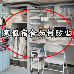 大学生宿舍防尘罩遮盖家具寝室防尘膜放假下铺一次性旅行洗漱套装