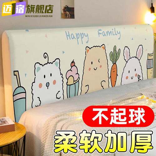 2026新款床头套罩卡通可拆洗弹力防尘保护套全包木床通用床靠背
