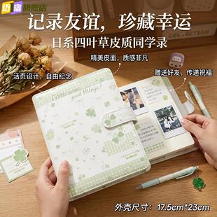 同学录四叶草冷门韩系风不撞款加厚小学生毕业纪念册A5活页通讯录