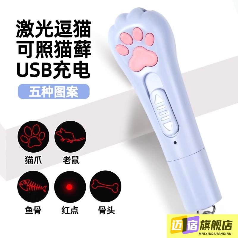 逗猫激光笔不伤眼猫充电激光灯猫玩具猫咪小猫红外线激光笔逗猫棒图片