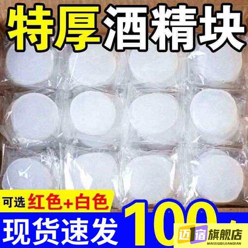 酒精固体块耐烧酒店火锅干锅烧烤专用固体燃烧块木炭引燃点火蜡块