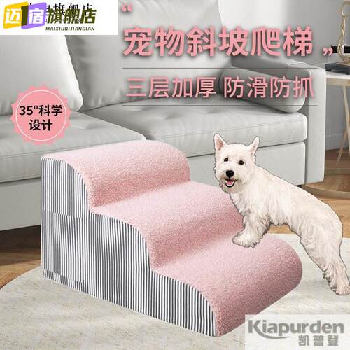 宠物斜坡楼梯狗狗上下床沙发台阶小型犬老年犬爬床梯子外套可拆洗