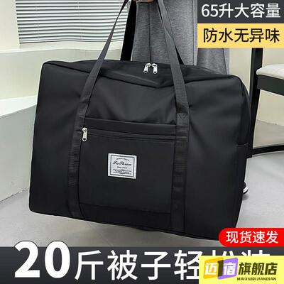 大容量旅行包女短途衣服衣物收纳包旅游便携手提行李袋被子收纳袋