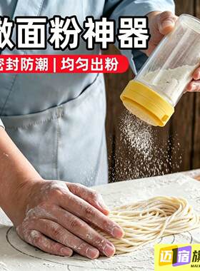 撒面粉神器厨房调味调料淀粉生粉抹茶粉储存容器小苏打密封收纳罐