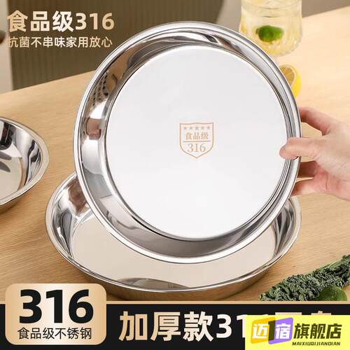 加厚316食品级不锈钢盘子骨碟家用备盘子圆盘餐盘糕盘圆形盆锅碗