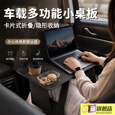 车载小桌板车内折叠笔记本支架儿童学习桌隐藏收纳便携式办公家用