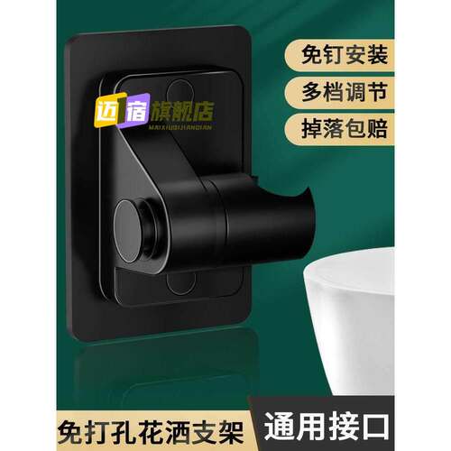 无冲孔淋浴头支架家用可调喷头挂座浴室淋浴雨淋固定墙底座