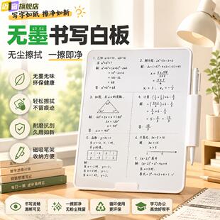 无墨书写白板讲课家用教学可擦桌面学生草稿本无痕办公留言写字板