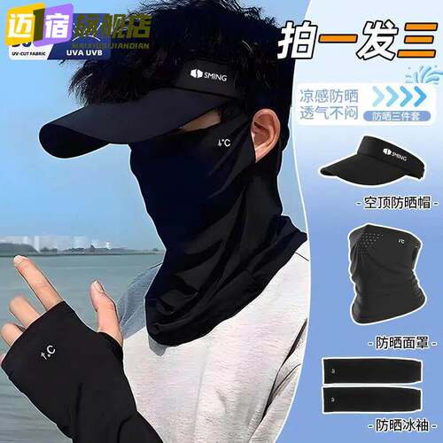 防晒面罩男冰丝遮全脸口罩骑行面纱护颈围脖男户外面巾男款三件套