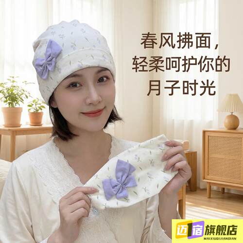 月子帽子春夏季薄款产后产妇夏天睡觉可戴发带亲子帽防风四季通用