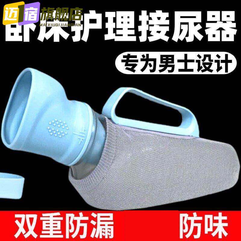 尿壶男式防漏男士接尿器老年人卧床专用夜壶男性成人小便接尿神器