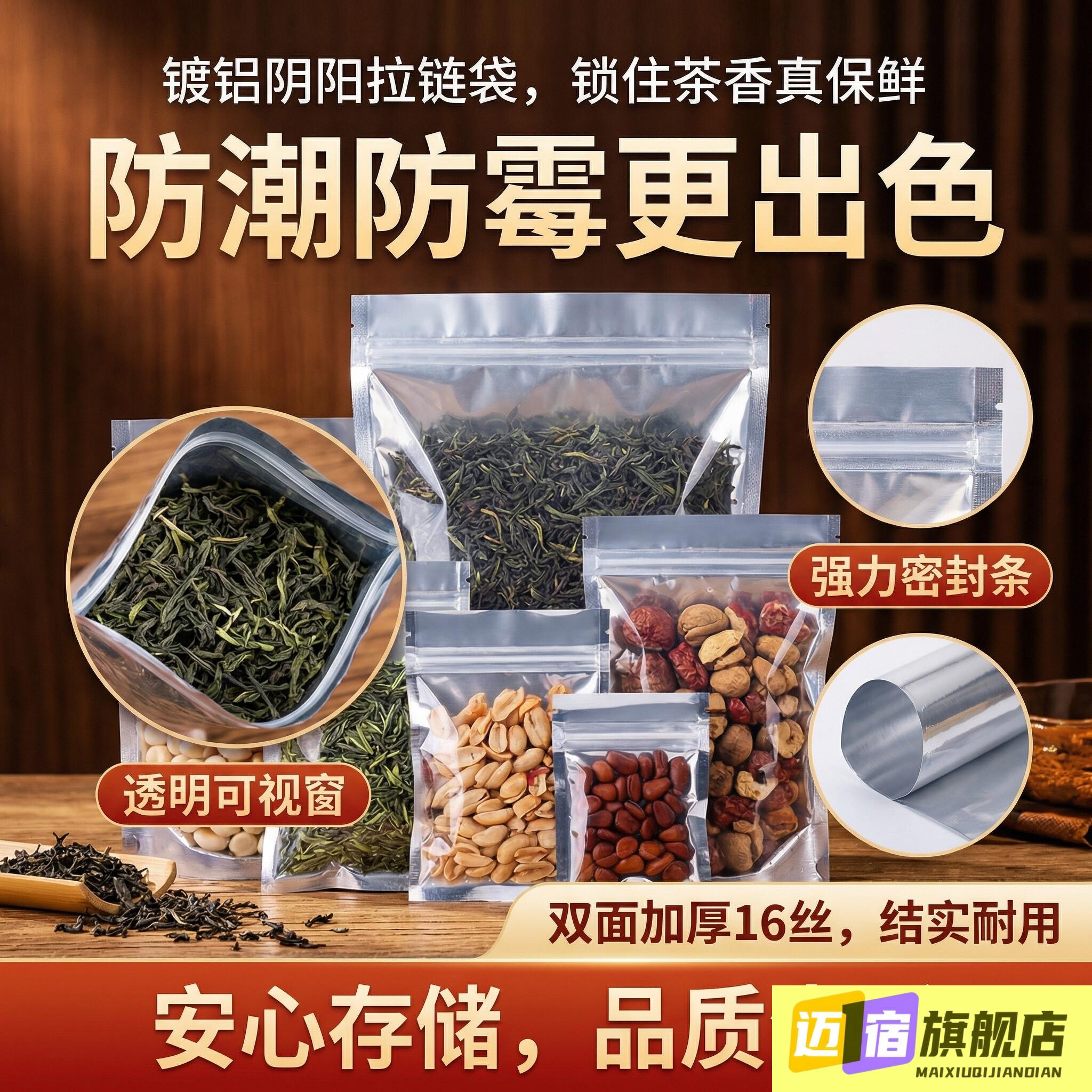 茶叶专用保鲜袋带封口食品级家用食用铝箔密封袋冷冻肉专用包装袋图片
