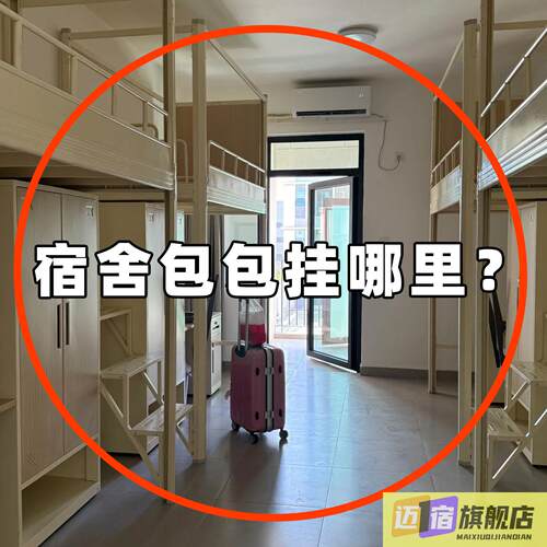 学生宿舍好物挂衣架收纳用寝室床边挂钩上下铺晾衣服金属衣架