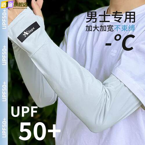 男士冰丝加长加宽冰袖夏季大码手套防晒袖套开车骑行套袖手臂护袖