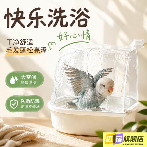 小太阳鹦鹉专用洗澡盆鹦鹉用品虎皮玄凤防撒喂食盒防溅小浴室