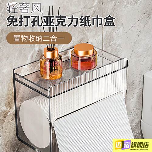 家用化妆室壁挂式多功能防水纸巾盒抽取式卫生纸卷筒卫生纸置物架