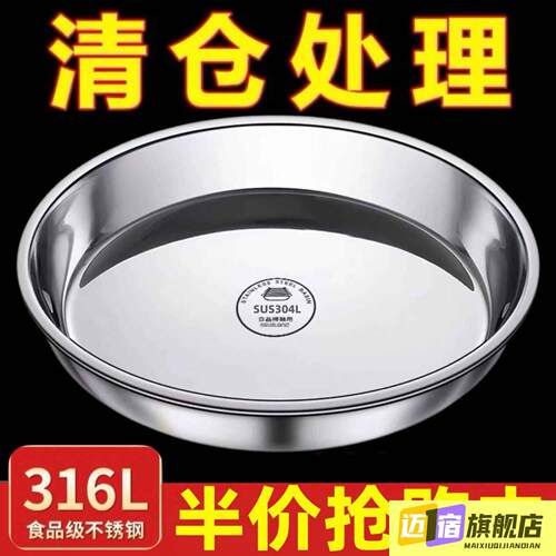 316不锈钢圆盘家用浅盘凉皮盘蒸盘平底圆形托 托盘304盘子碟子大